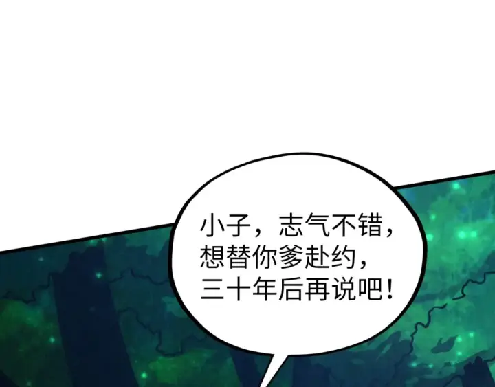 《这一世我要当至尊》第422话 和声不见故人来图113