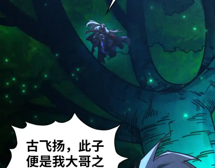 《这一世我要当至尊》第422话 和声不见故人来图114