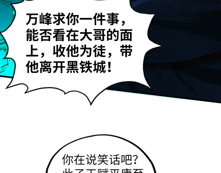 《这一世我要当至尊》第422话 和声不见故人来图116