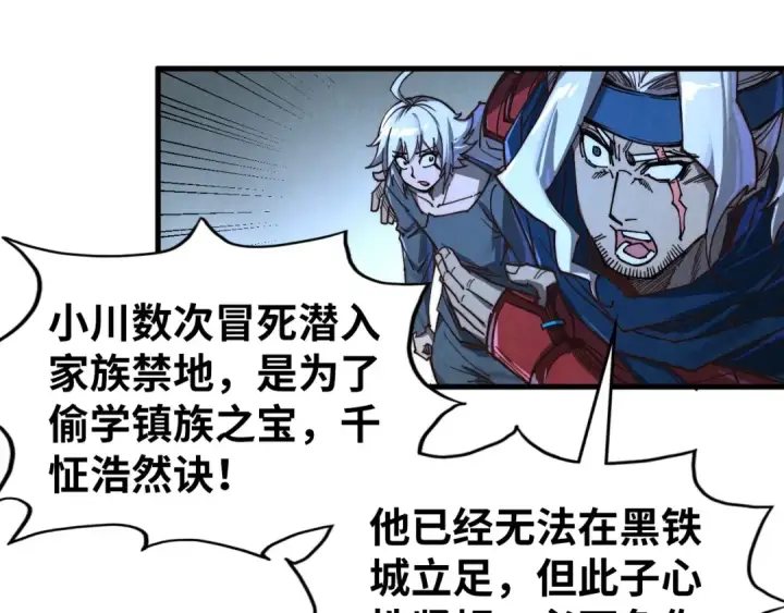 《这一世我要当至尊》第422话 和声不见故人来图118
