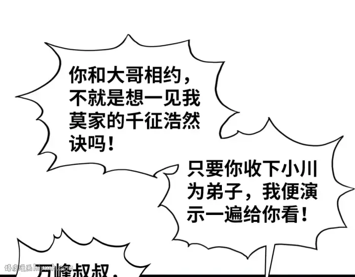 《这一世我要当至尊》第422话 和声不见故人来图120