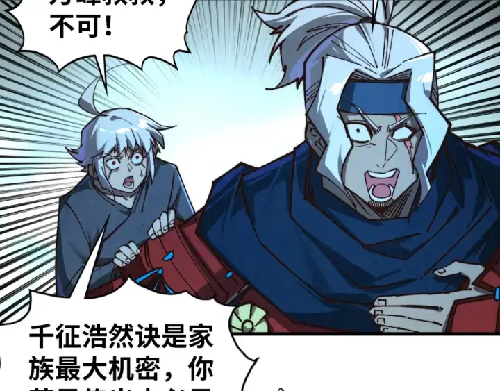 《这一世我要当至尊》第422话 和声不见故人来图121