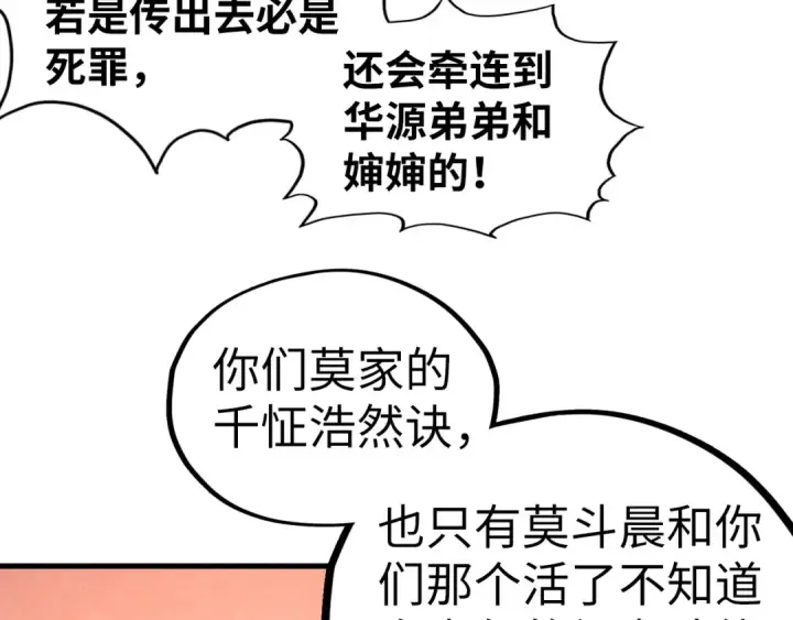 《这一世我要当至尊》第422话 和声不见故人来图122