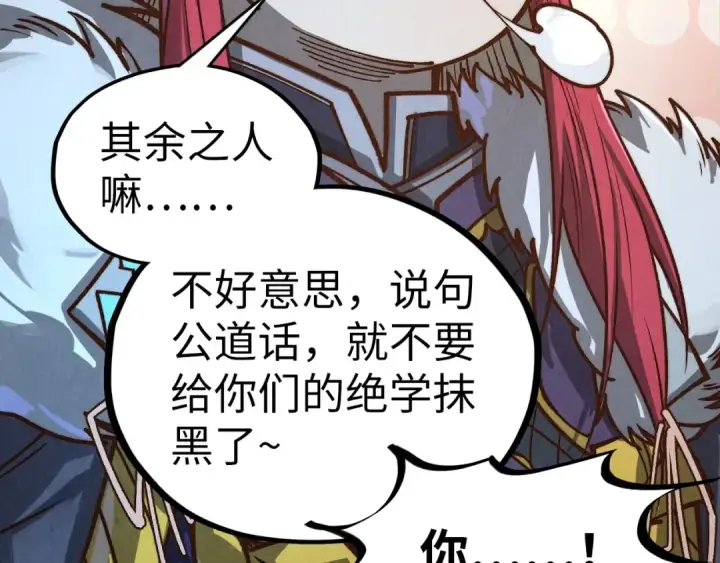 《这一世我要当至尊》第422话 和声不见故人来图124