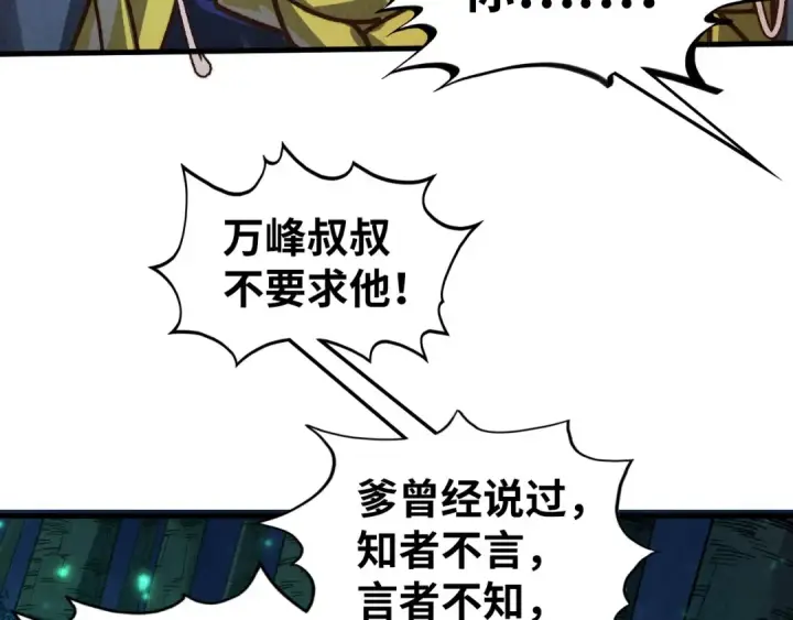 《这一世我要当至尊》第422话 和声不见故人来图125