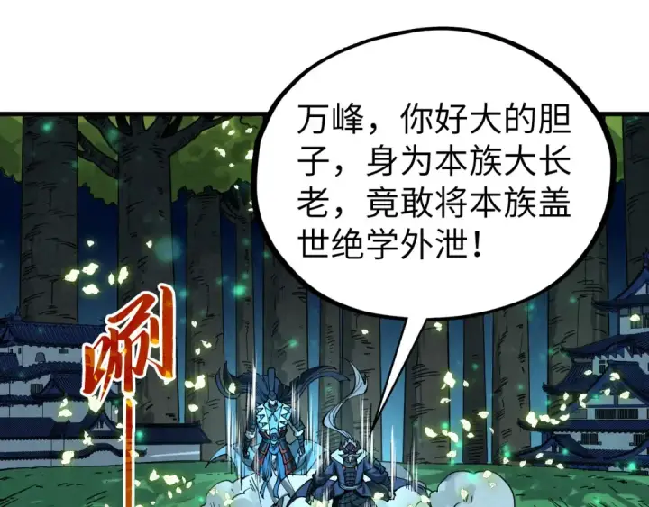 《这一世我要当至尊》第422话 和声不见故人来图132