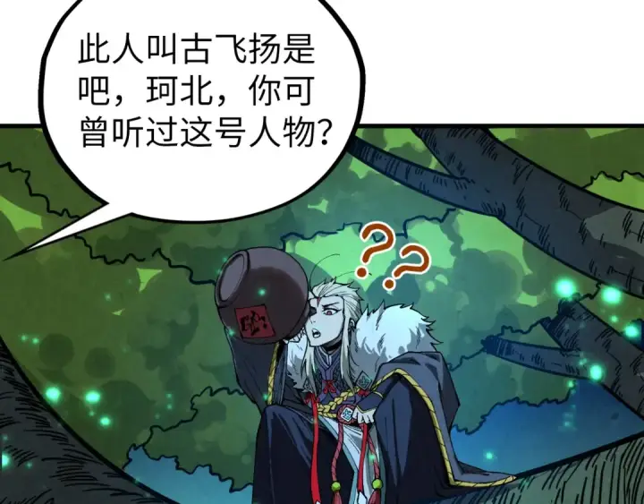 《这一世我要当至尊》第422话 和声不见故人来图137