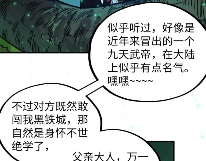 《这一世我要当至尊》第422话 和声不见故人来图138