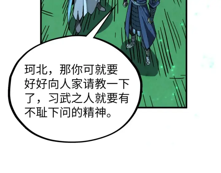 《这一世我要当至尊》第422话 和声不见故人来图140