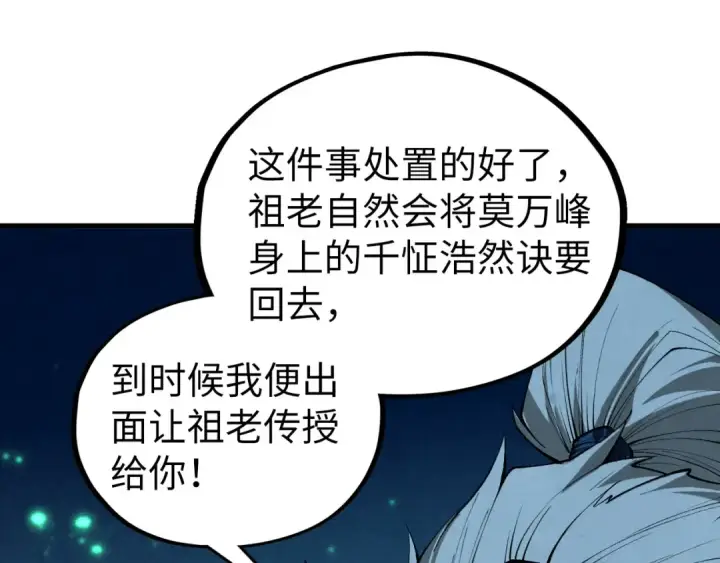 《这一世我要当至尊》第422话 和声不见故人来图141