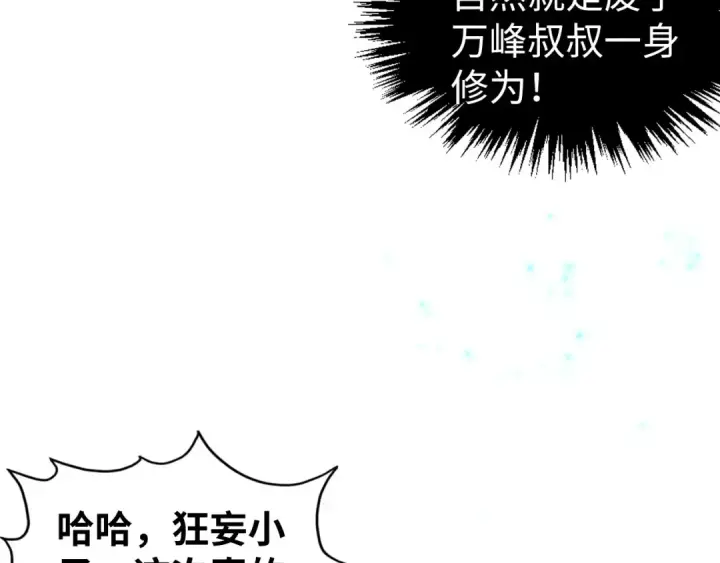 《这一世我要当至尊》第422话 和声不见故人来图145