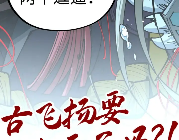 《这一世我要当至尊》第422话 和声不见故人来图151