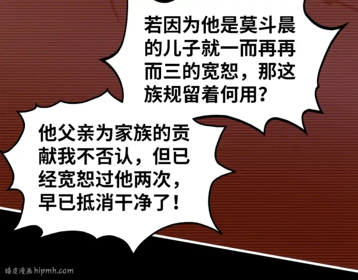 《这一世我要当至尊》第422话 和声不见故人来图16