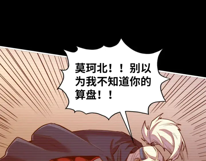 《这一世我要当至尊》第422话 和声不见故人来图17