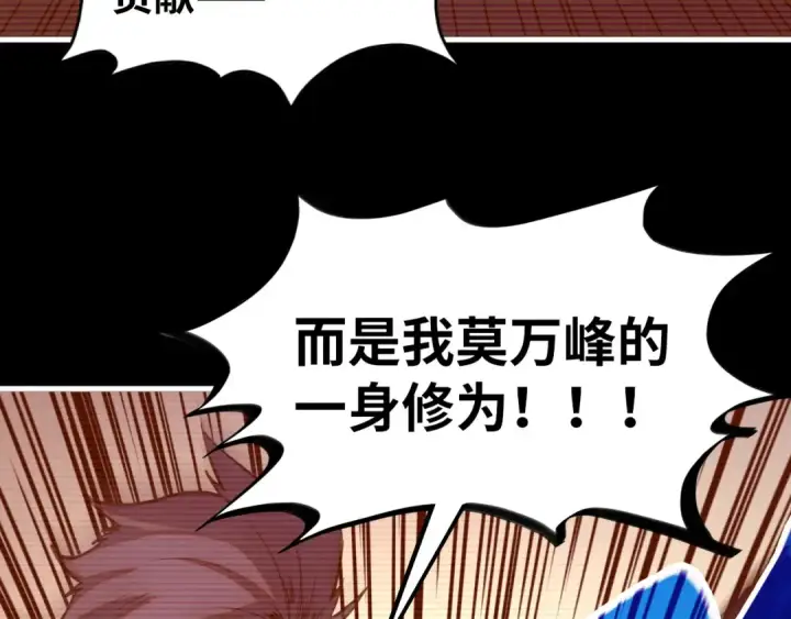 《这一世我要当至尊》第422话 和声不见故人来图19