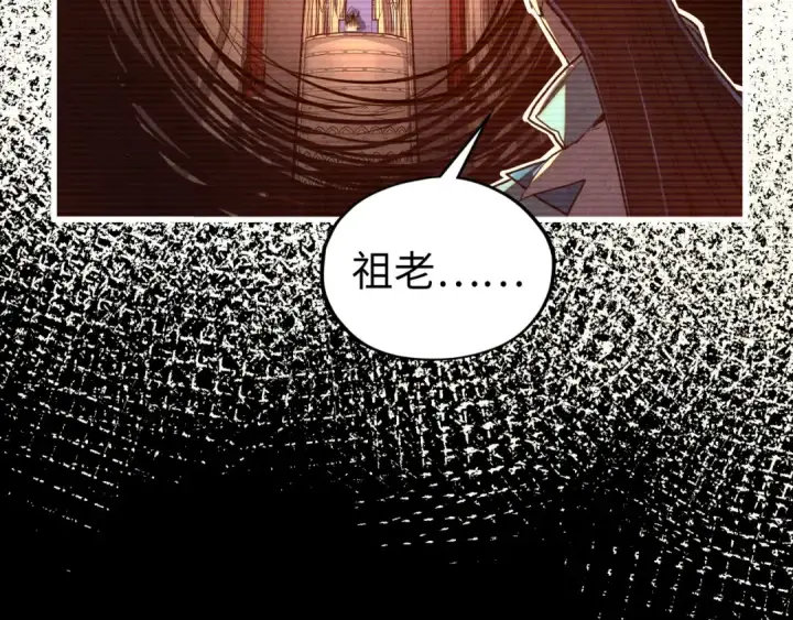 《这一世我要当至尊》第422话 和声不见故人来图30