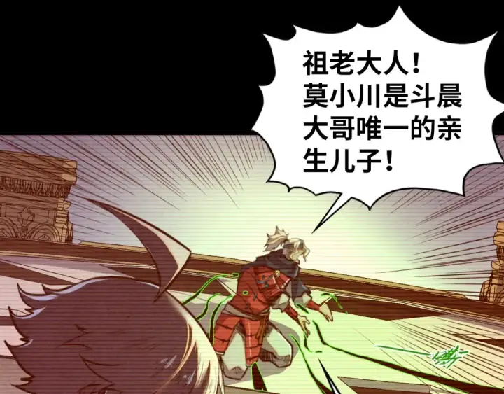 《这一世我要当至尊》第422话 和声不见故人来图37