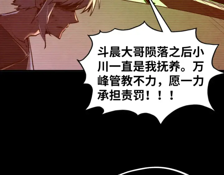 《这一世我要当至尊》第422话 和声不见故人来图38