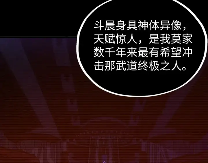 《这一世我要当至尊》第422话 和声不见故人来图39