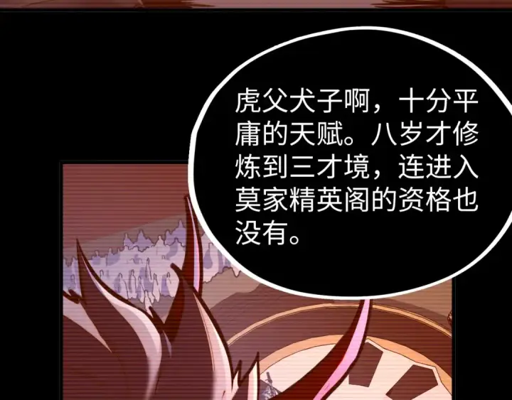 《这一世我要当至尊》第422话 和声不见故人来图42