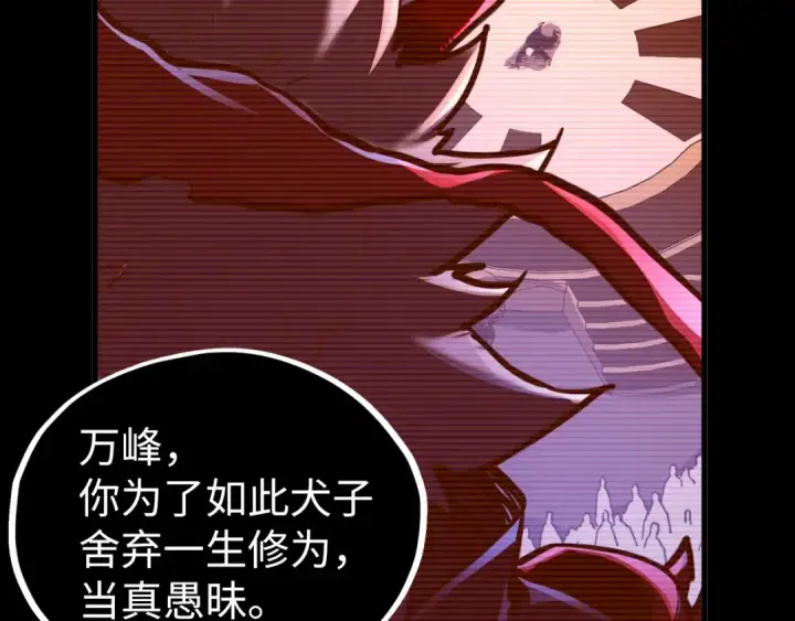 《这一世我要当至尊》第422话 和声不见故人来图43