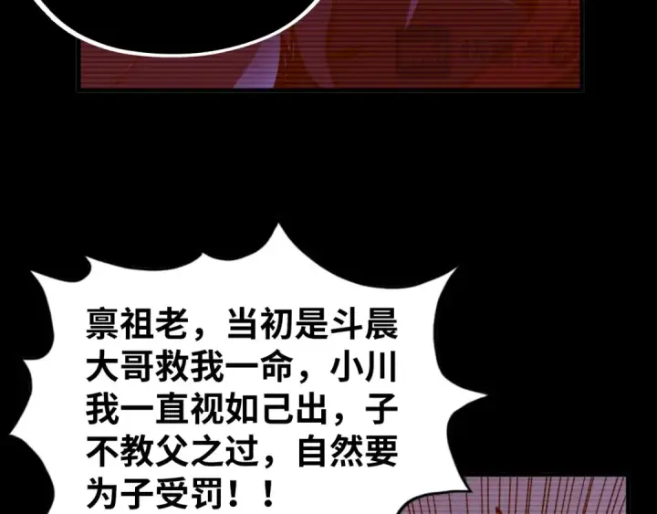 《这一世我要当至尊》第422话 和声不见故人来图44