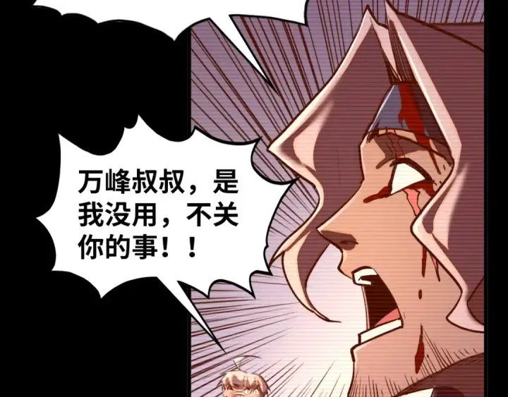 《这一世我要当至尊》第422话 和声不见故人来图45