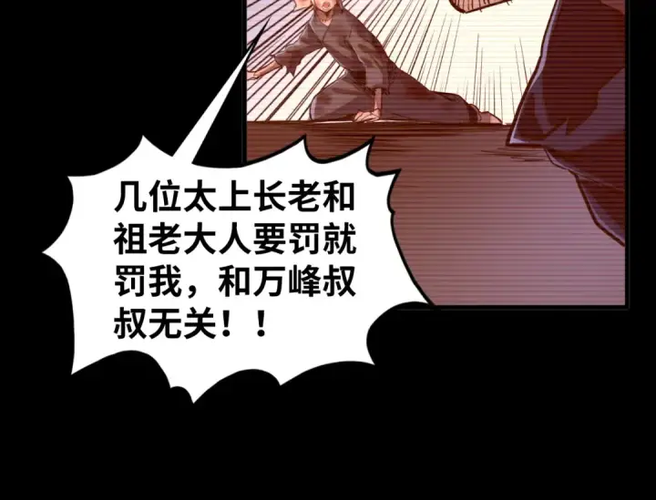 《这一世我要当至尊》第422话 和声不见故人来图46