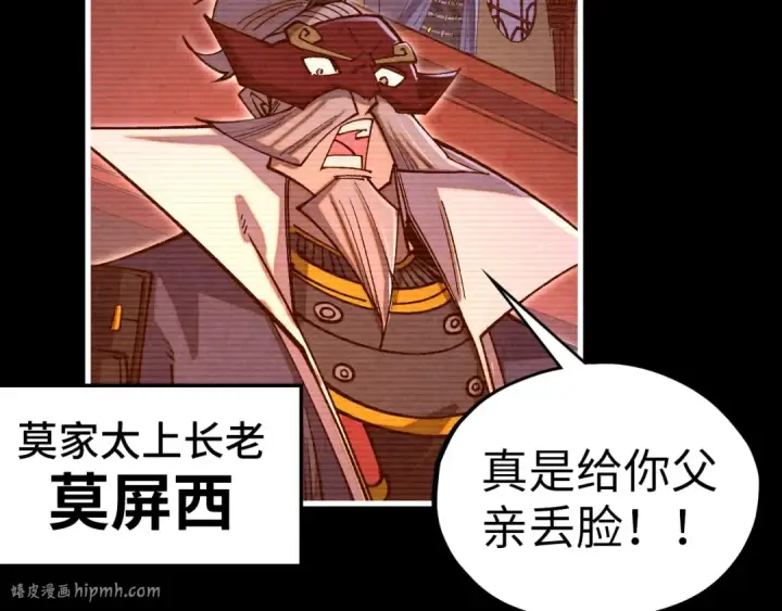 《这一世我要当至尊》第422话 和声不见故人来图48