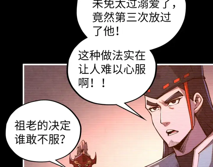 《这一世我要当至尊》第422话 和声不见故人来图62