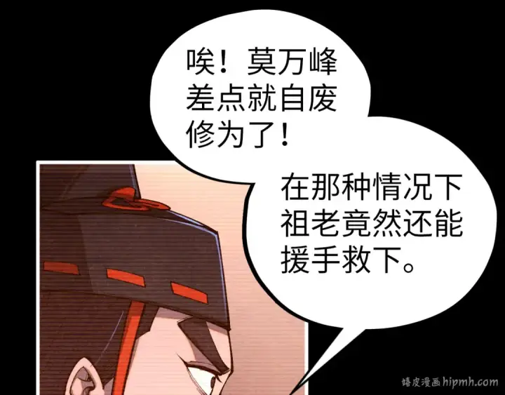 《这一世我要当至尊》第422话 和声不见故人来图64