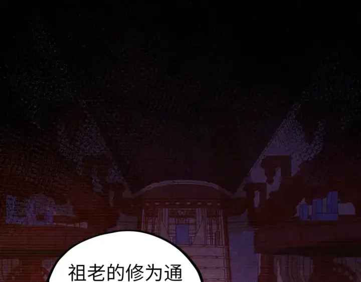 《这一世我要当至尊》第422话 和声不见故人来图66
