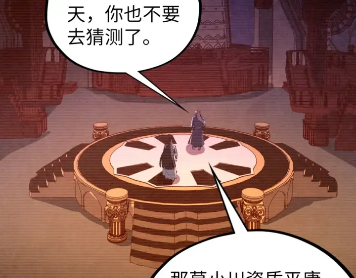 《这一世我要当至尊》第422话 和声不见故人来图67