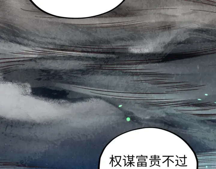 《这一世我要当至尊》第422话 和声不见故人来图69