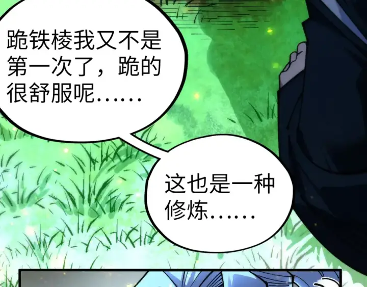 《这一世我要当至尊》第422话 和声不见故人来图83