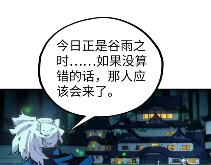 《这一世我要当至尊》第422话 和声不见故人来图85