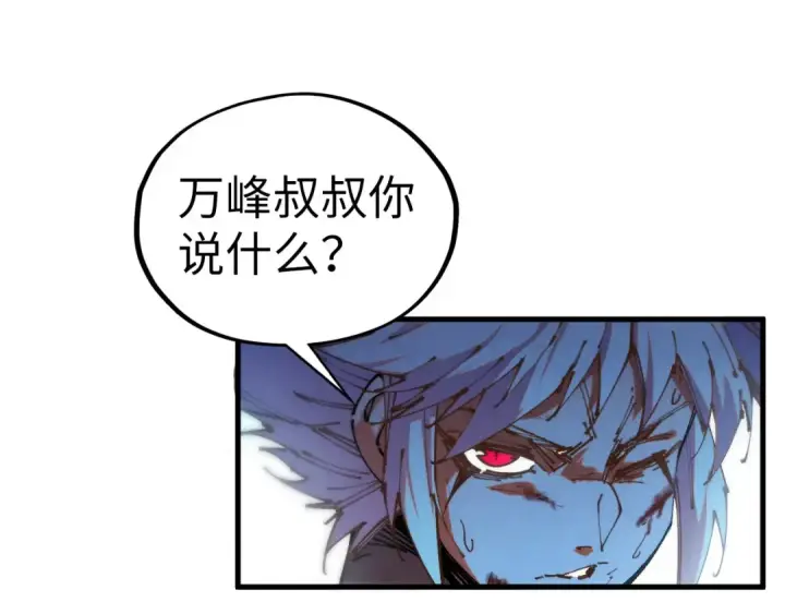 《这一世我要当至尊》第422话 和声不见故人来图87