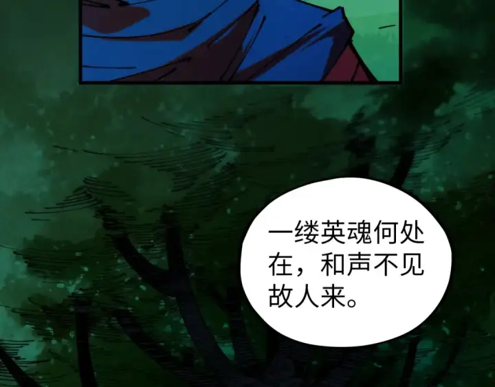 《这一世我要当至尊》第422话 和声不见故人来图92