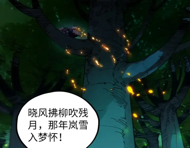 《这一世我要当至尊》第422话 和声不见故人来图93