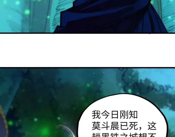《这一世我要当至尊》第422话 和声不见故人来图95
