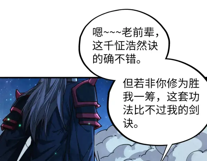 《这一世我要当至尊》第423话 两式对决图101