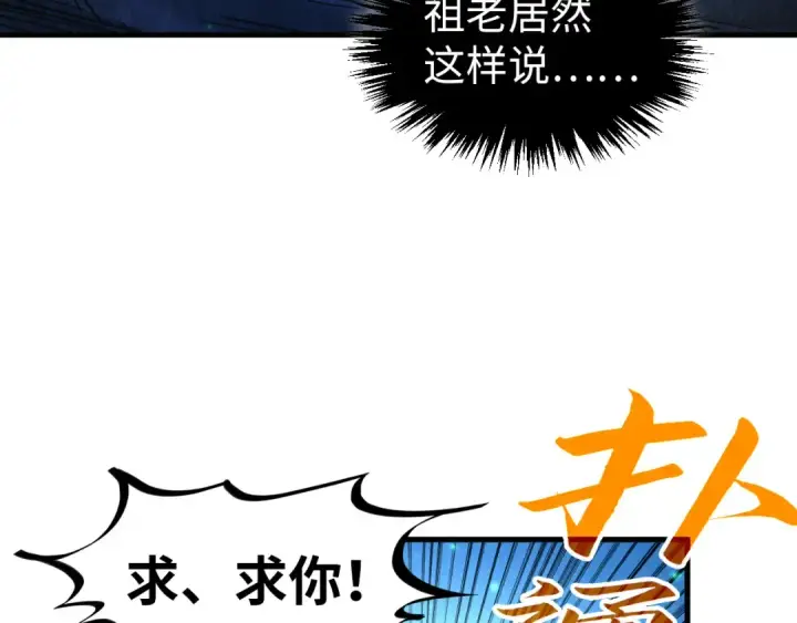 《这一世我要当至尊》第423话 两式对决图107