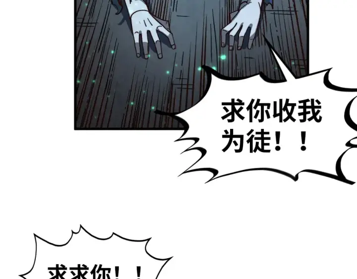 《这一世我要当至尊》第423话 两式对决图109