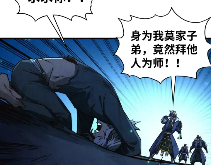 《这一世我要当至尊》第423话 两式对决图110