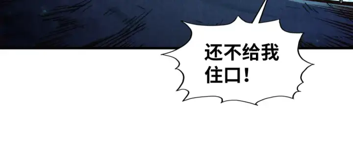 《这一世我要当至尊》第423话 两式对决图111