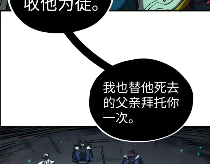 《这一世我要当至尊》第423话 两式对决图119
