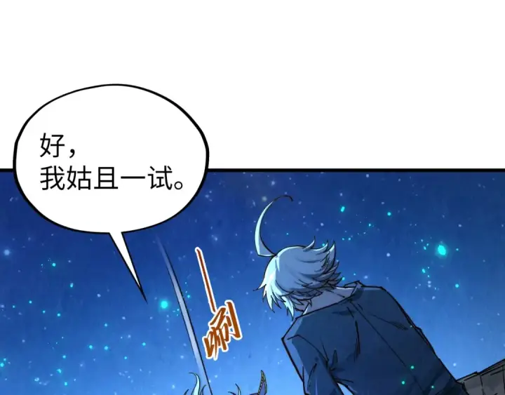 《这一世我要当至尊》第423话 两式对决图121