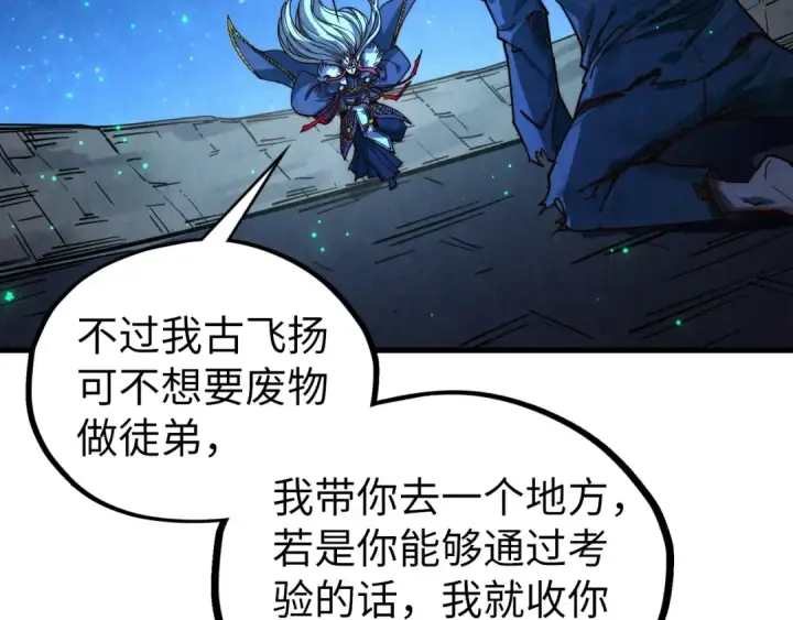 《这一世我要当至尊》第423话 两式对决图122