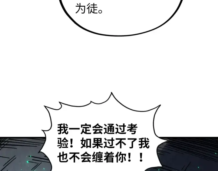 《这一世我要当至尊》第423话 两式对决图123