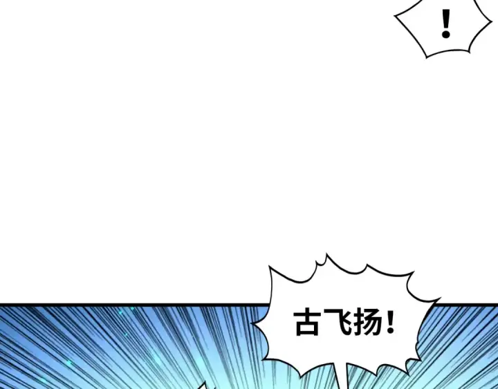 《这一世我要当至尊》第423话 两式对决图127